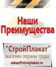 Магазин охраны труда и техники безопасности stroiplakat.ru Удостоверения по охране труда (бланки) в Копейске
