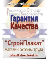 Магазин охраны труда и техники безопасности stroiplakat.ru Дорожные знаки в Копейске