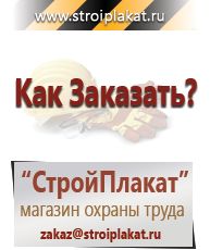 Магазин охраны труда и техники безопасности stroiplakat.ru Газоопасные работы в Копейске