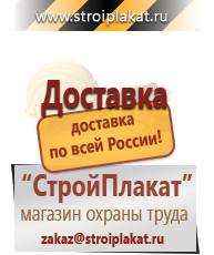 Магазин охраны труда и техники безопасности stroiplakat.ru Журналы по безопасности дорожного движения в Копейске