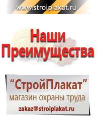 Магазин охраны труда и техники безопасности stroiplakat.ru Барьерные дорожные ограждения в Копейске