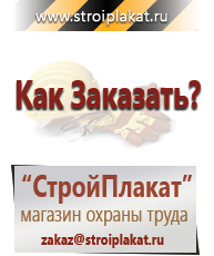 Магазин охраны труда и техники безопасности stroiplakat.ru Сварочные работы в Копейске