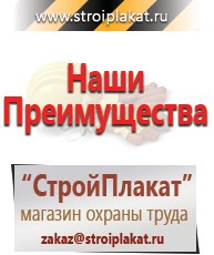 Магазин охраны труда и техники безопасности stroiplakat.ru Паспорт стройки в Копейске