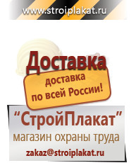 Магазин охраны труда и техники безопасности stroiplakat.ru Таблички и знаки на заказ в Копейске