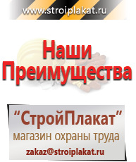 Магазин охраны труда и техники безопасности stroiplakat.ru Журналы в Копейске