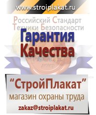 Магазин охраны труда и техники безопасности stroiplakat.ru Медицинская помощь в Копейске