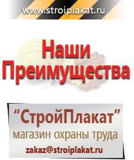 Магазин охраны труда и техники безопасности stroiplakat.ru Фотолюминесцентные знаки в Копейске