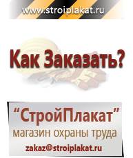 Магазин охраны труда и техники безопасности stroiplakat.ru Знаки приоритета в Копейске
